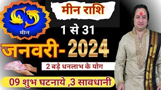 Meen Rashi January 2024 ll मीन राशि जनवरी 2024 [upl. by Paget]