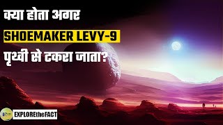 क्या होता अगर shoemaker levy9 पृथ्वी से टकरा जाता  facts about jupiter  facts about space  solar [upl. by Sankey425]