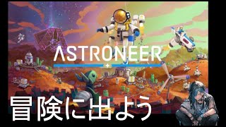 ASTRONEER 砂漠の惑星へ。皆VCR見てるだろうけど [upl. by Ahsenev140]