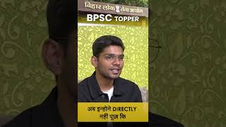 BPSC Topper सुधीर कुमार से जानिए क्याक्या बदल गया BPSC Prelims में [upl. by Vivica]