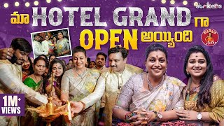 మా Hotel Grand గా Open అయ్యింది  Mee Kadupuninda  Madam Anthe  Roja Selvamani  Strikers [upl. by Nylekcaj961]