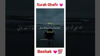 Surah Ghafir 💗  shorts youtubeshorts viralshorts [upl. by Nylisoj749]