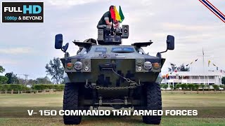 โฉมใหม่ของรถเกราะล้อยาง V150 ไทยลายใหม่พร้อมป้อมปืนใหม่THAI V150 COMMANDO [upl. by Aynatal44]