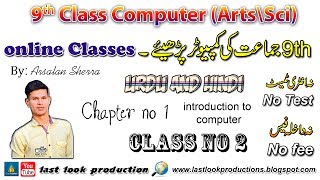 9th Class Computer Science Online Course “John Napier”  Chapter  1 – Class  2 – Urdu\Hindi [upl. by Tews]