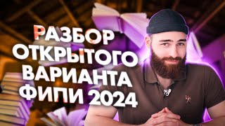 РАЗБОР ОТКРЫТОГО ВАРИАНТА 2024 ФИПИ ПО ИСТОРИИ  История с Гефестом ЕГЭFlex [upl. by Gentille829]