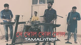 De Dol Dol Dol  Official Cover Video  TAMALnTRIP [upl. by Nonnarb]