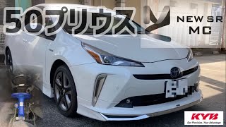 【TOYOTA PRIUSプリウス ZVW505155】KYB NEW SR MC 発売開始！！ マットブルーがカッコイイ！！ [upl. by Gnehs]