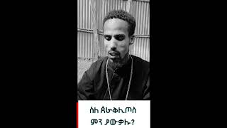 🛑 በዓለ ጰራቅሊጦስ  በዲያቆን ናትናኤል ዘሚካኤል 🛑 [upl. by Auhesoj921]