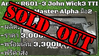 บีบีกันมือ2 Army R6013 Joohn Wick3 TTI Combat Master Alpha [upl. by Jamille]