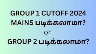 TNPSC GROUP 1 Cutoff 2024Mains படிக்கலாமா [upl. by Pricilla]