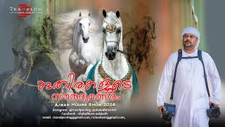 കുതിരകളുടെ സൗന്ദര്യ മത്സരം  The Arabian Horse Show 2024youtube youtubevideo trending [upl. by Kurtz]