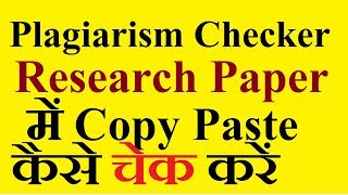 Check Plagiarism Online in Hindi  Research Paper Plagiarism Checker online in hindi [upl. by Emil85]