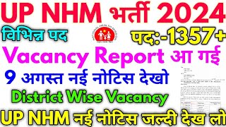 UP NHM नई भर्ती 2024 UP NHM 1357 New Vacancy Report 2024 [upl. by Enelrats]