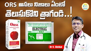 ORS అసలు నిజాలు ఏంటో తెలుసుకొని త్రాగండి  Ravi Childrens Hospital  Mahabubnagar [upl. by Haymes]