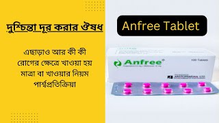 এনফ্রি কিসের ঔষধ  Anfree Tablet In Bangla  Flupentixol  Melitracen  Anfree Tablet [upl. by Moberg]