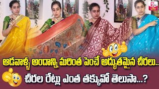 Missamma Exclusive Saree Collection  Best Sarees Shopping Mall  Missamma Handlooms  SumanTV Life [upl. by Abbot]