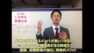 代理店営業エキスパート養成講座Vol13【第３部】⑤いわゆる営業社員 [upl. by Minny265]