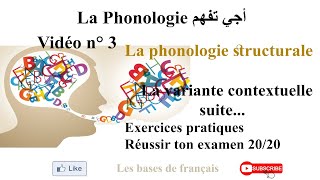 أجي تفهم vidéo 3 la phonologie la variante contextuelle exercices pratiques [upl. by Sarge334]