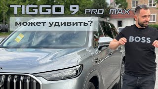 Chery Tiggo 9 Pro MAX или JAECOO J8 два имени один автомобиль – Честный Обзор [upl. by Anemaj896]