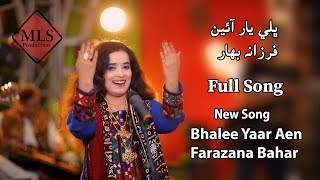 Bhalee Yaar Aen  Farzana Bahar  2018  4K Video  Sindhi Songs [upl. by Yortal357]