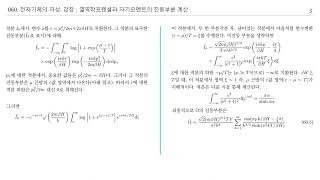 05060전자기체의 자성 강장magnetism of an electron gas Strong fields통계물리1 [upl. by Maida256]