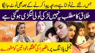 Bold Mathira talks about Family Planning A Message for Pakistani Women  Ambreen Fatima [upl. by Cecelia]