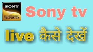 sony tv live kaise dekhe  funciraachannel [upl. by Rhodia]