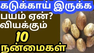 kadukkai powder benefits in tamil கடுக்காய் பயன்கள் kadukkai benefits கடுக்காய் பொடி healthtips [upl. by Felder]