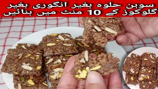 Original Multani Sohan Halwa Recipe Without Angori And Without Liquid Glucose By Nabiya Kitchen [upl. by Areemas]