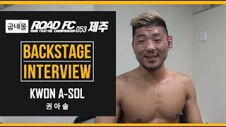 BACKSTAGE INTERVIEW 애써 웃은 권아솔 quot욕 먹어도 쌉니다quot 굽네몰 ROAD FC 053 제주 [upl. by Sirraj]