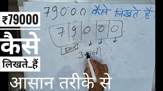 79000 Hindi Mein  79000 Kaise Likhate Hain  79000 Spelling Hindi amp English  हिंदी में [upl. by Ormsby947]