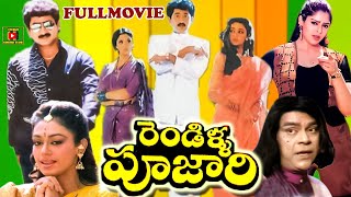 RENDILLA PUJARI  TELUGU FULL MOVIE  SUMAN  SHOBANA  NAGMA  TELUGU CINEMA CLUB [upl. by Aivataj]