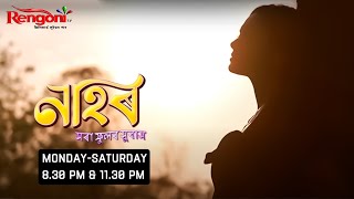 Nahor  নাহৰ   Ep  238  11032024 [upl. by Nevaeh]