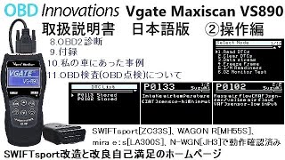 OBD Innovations Vgate Maxiscan VS890 取扱説明書 日本語版 ②操作編 [upl. by Noella]