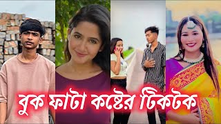 কথা শুনে কেঁদে ফেলবেন 😭 Sad Breakup Video 💔 New Barekup Video 🥀 Instagram Reels Bangla 😭 Koster [upl. by Nohsar447]