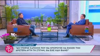 Ο Άδωνις Γεωργιάδης με τον Γιώργο Λιάγκα στο quotΠρωινόquot στον ΑΝΤ1 06112023 [upl. by Pearson697]