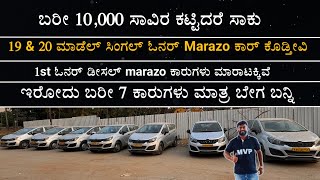 10 ಸಾವಿರ ಕಟ್ಟಿ ಸಾಕು  1st ಓನರ್ ಡೀಸೆಲ್ MARAZZO C AR ಕೊಡ್ತೀವಿ 2019 amp 20 ಮಾಡೆಲ್ ಕಾರು  Tc Appley [upl. by Ryon647]