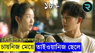 ১৮ এলার্ট  একটি অসমাপ্ত ভালোবাসার গল্প  savage420 random animation  Random Video Channel [upl. by Eninnaj]