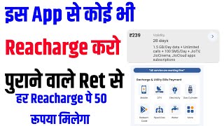 Mobile Recharge Commission App New Mobile Recharge Commission App Mobile Recharge App [upl. by Gnak]