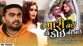 Tu Mari Nai To Koini Nai FULL VIDEO  Jignesh Barot  Superhit Sad Song  તું મારી નઈ તો કોઈની નઈ [upl. by Nomelc]