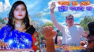 শিল্পী সৌরভী  আয়না ঘরের কাহিনী শুনুন সালাউদ্দিন আহমেদ  BNP song  Singer Sonia HD [upl. by Roel]