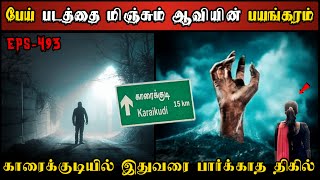 Real Life Ghost Experience in Tamil  பேய் படத்தை மிஞ்சும் ஆவியின் பயங்கரம்  Shivas Investigation [upl. by Ibur]