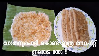 Gothambu Ela Ada Kerala style Malayalam  ഗോതമ്പുപൊടി കൊണ്ട് സോഫ്റ്റ് ഇലയട  Nostalgic vazhayila Ada [upl. by Cindy]