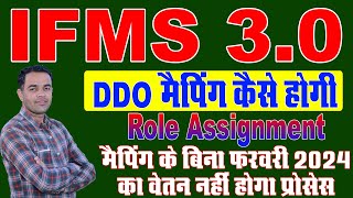 IFMS 30 DDO Mapping Kaise kre  IFMS 30 DDO Role Assignment kese hoga  IFMS 30 Sallary Process [upl. by Claus]