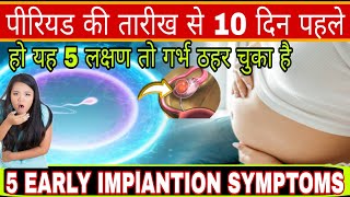 Early Implantation Symptoms10 Days Before Periods successful implantation symptoms pregnancy test [upl. by Krug]