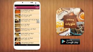 Halawiyat  وصفات حلويات [upl. by Aleinad]