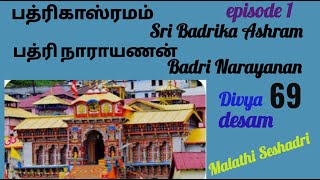 Badhrikashram  Badri Narayanan  Badrinath  பத்ரிகாஸ்ரமம்  பத்ரி நாராயணன்  Divya desam  tamil [upl. by Ahsitak]