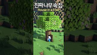 Survival Base in a Tree 🌳 Minecraft minecraftbuild 마인크래프트 [upl. by Xuagram366]