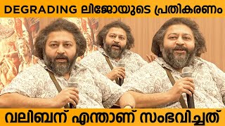 Lijo Jose Pallissery About Malaikottai Valiban Degrading  Mohanlal  Lijo  Tinu Pappachan [upl. by Mylan]