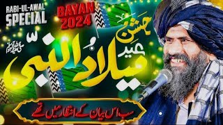 Eid Milad Un Nabi kay bary mai dill afroz bayan by Suleman Misbahi shab trending islamicvideo [upl. by Zannini]